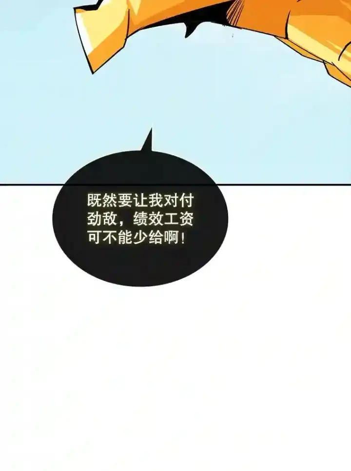 漫画《SSS级隐藏大佬》38.与布哈库的交易第46张图