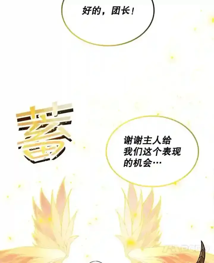 漫画《SSS级隐藏大佬》38.与布哈库的交易第6张图