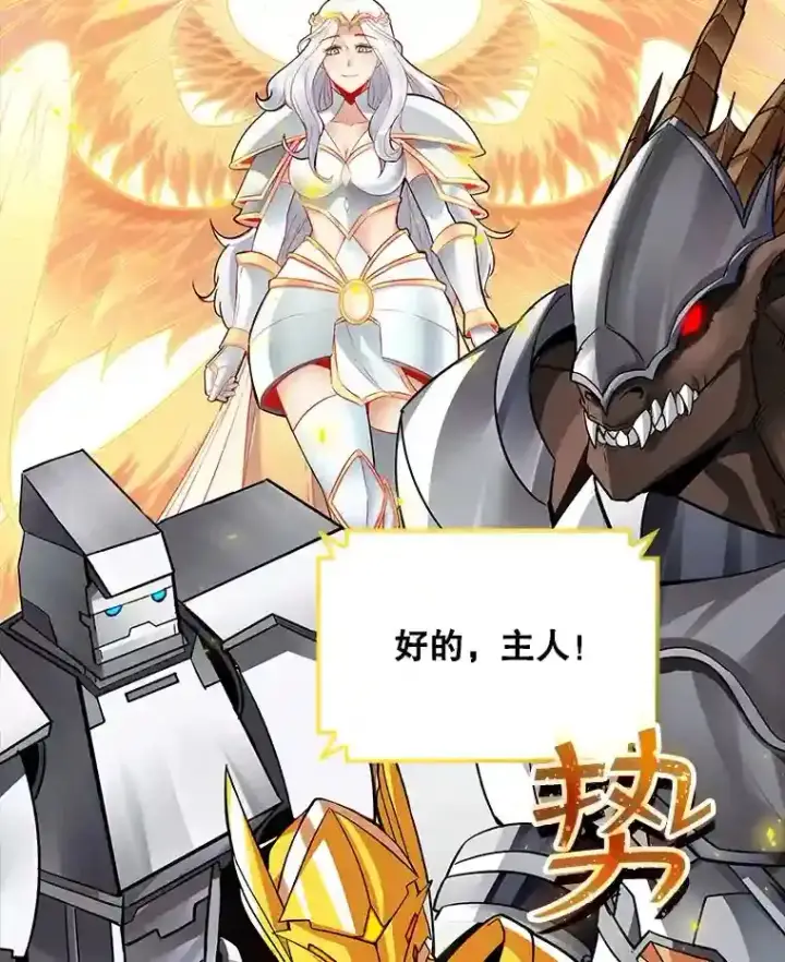 漫画《SSS级隐藏大佬》38.与布哈库的交易第7张图