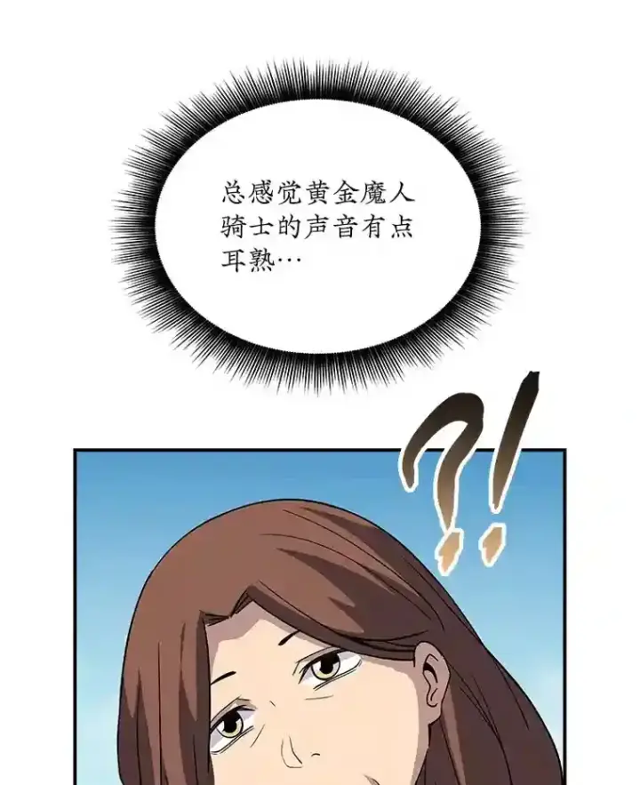 漫画《SSS级隐藏大佬》38.与布哈库的交易第70张图