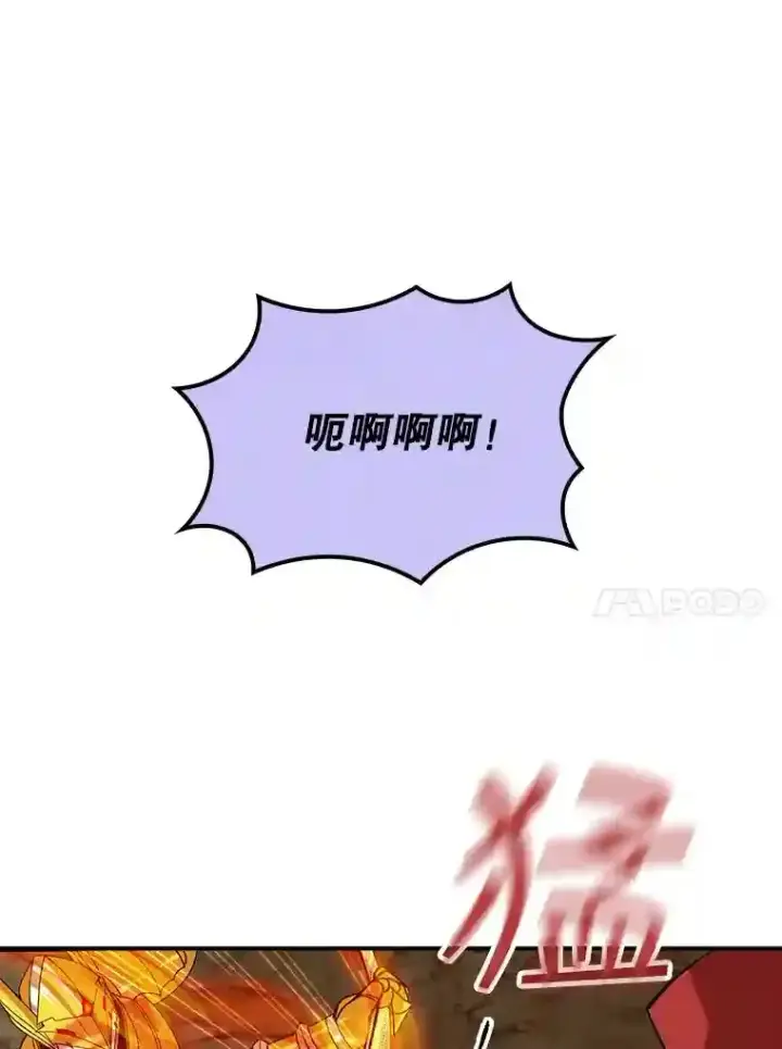 漫画《SSS级隐藏大佬》38.与布哈库的交易第79张图
