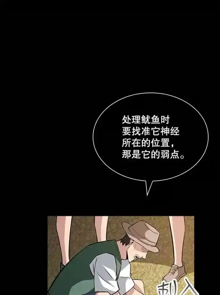 漫画《SSS级隐藏大佬》38.与布哈库的交易第90张图