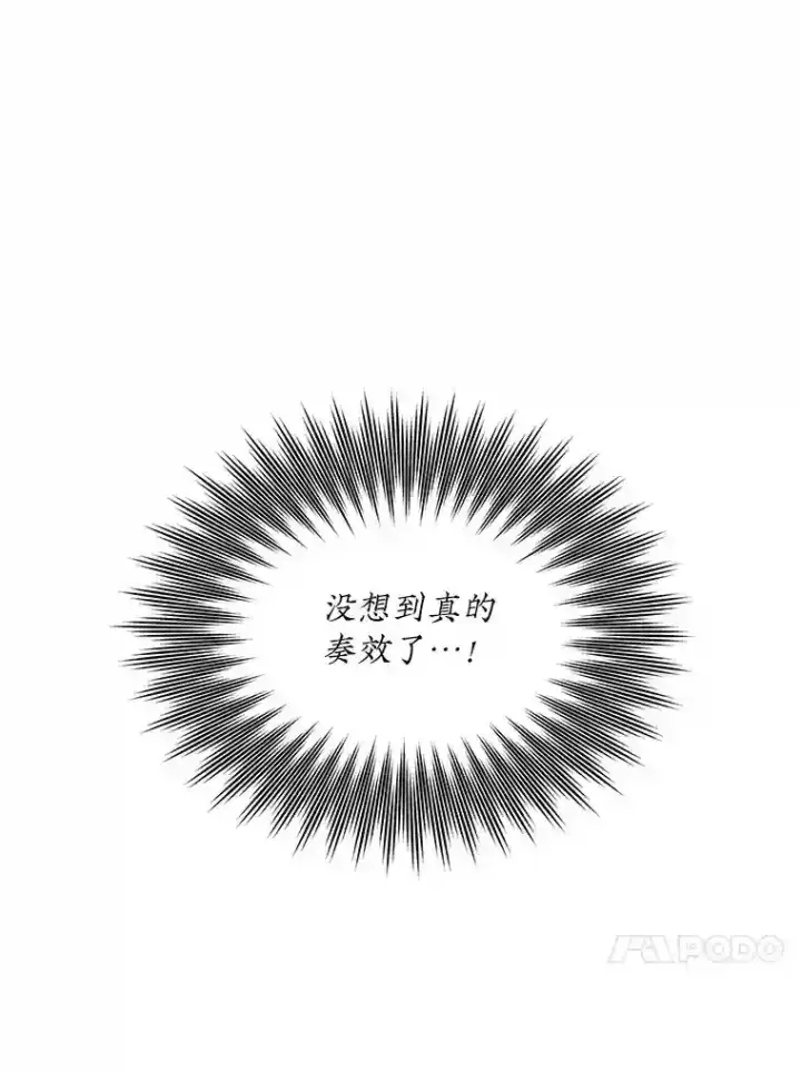 漫画《SSS级隐藏大佬》38.与布哈库的交易第99张图