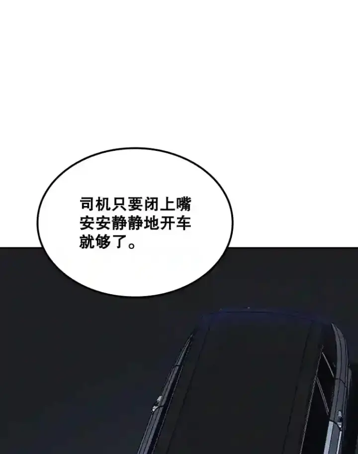 漫画《SSS级隐藏大佬》40.四人战队（1）第101张图