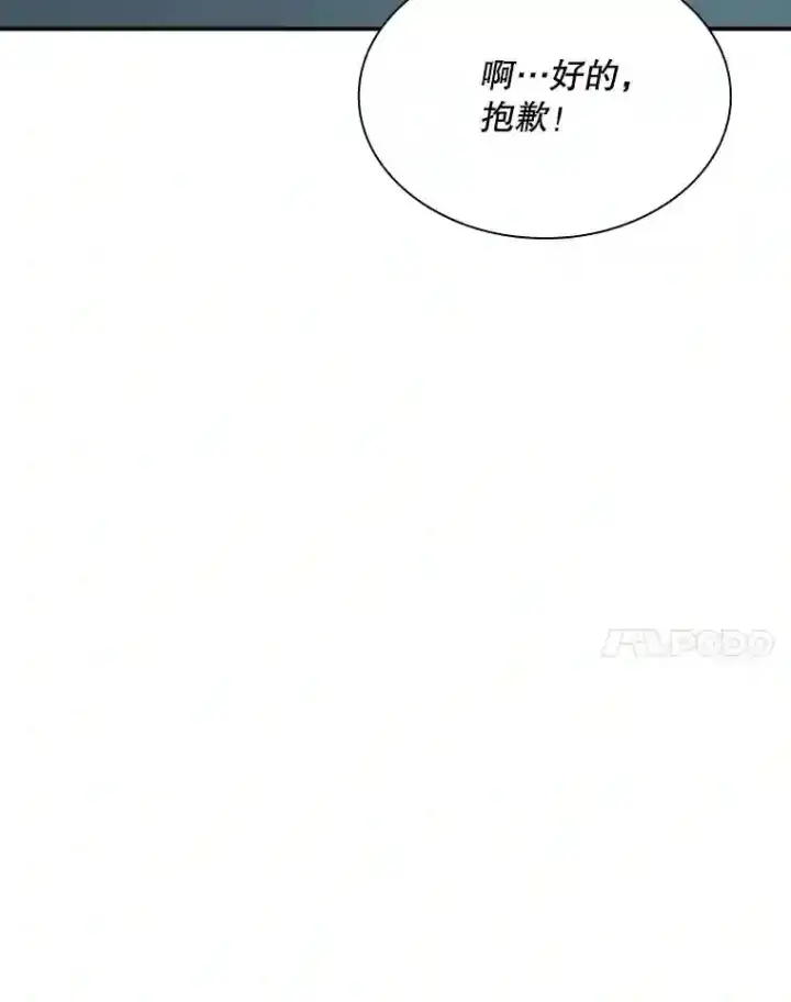 漫画《SSS级隐藏大佬》40.四人战队（1）第103张图