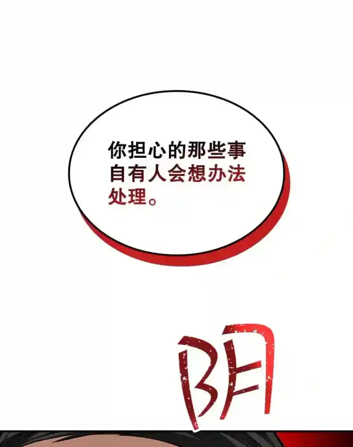 漫画《SSS级隐藏大佬》40.四人战队（1）第104张图