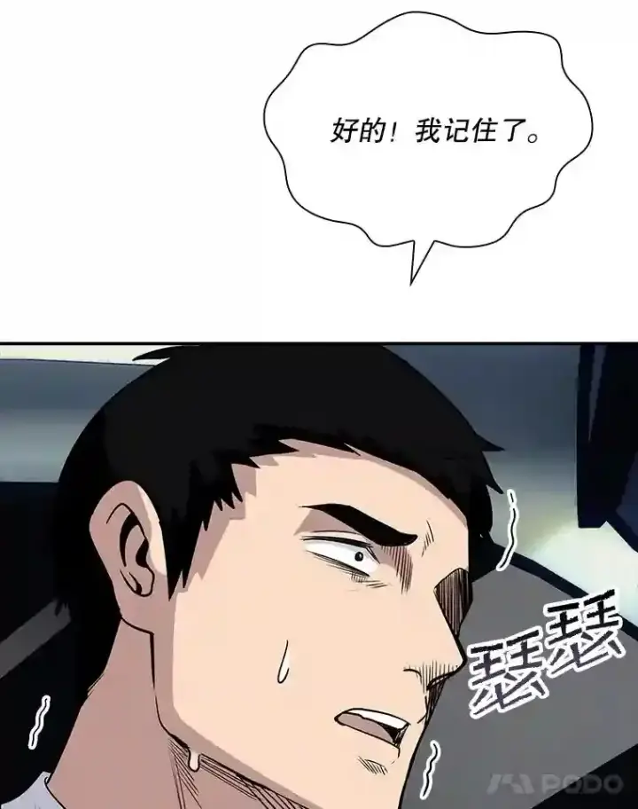漫画《SSS级隐藏大佬》40.四人战队（1）第107张图