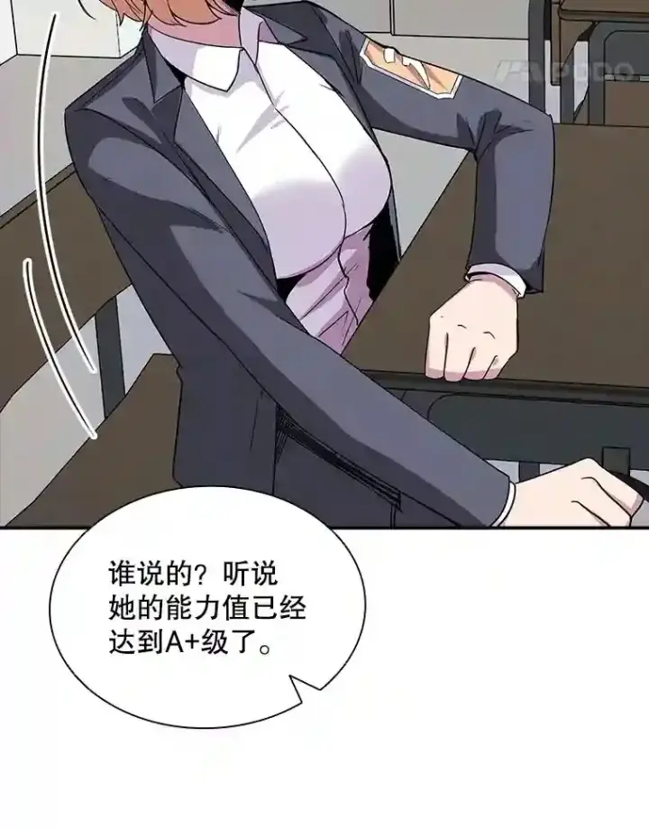 漫画《SSS级隐藏大佬》40.四人战队（1）第11张图