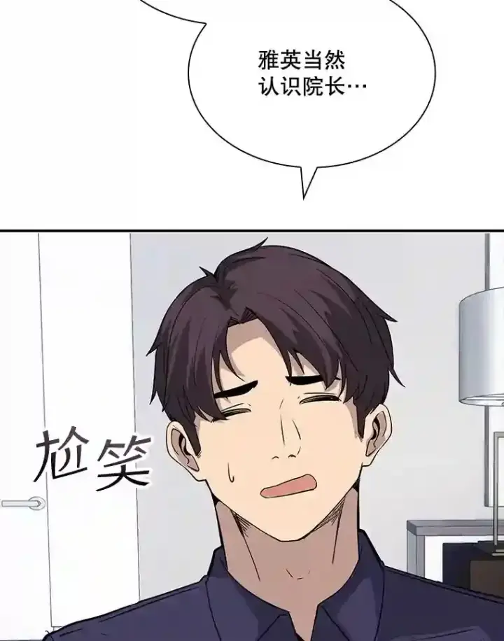 漫画《SSS级隐藏大佬》40.四人战队（1）第113张图