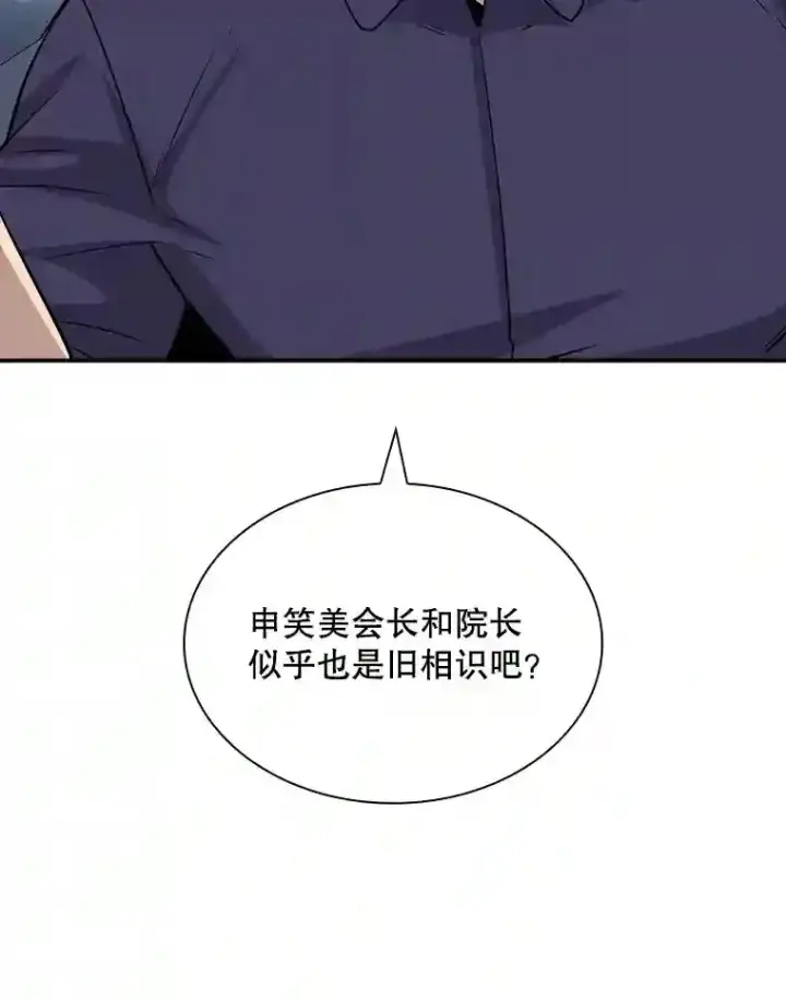 漫画《SSS级隐藏大佬》40.四人战队（1）第114张图