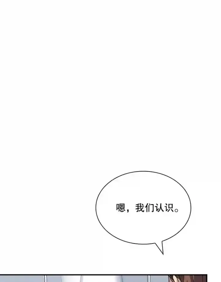 漫画《SSS级隐藏大佬》40.四人战队（1）第115张图