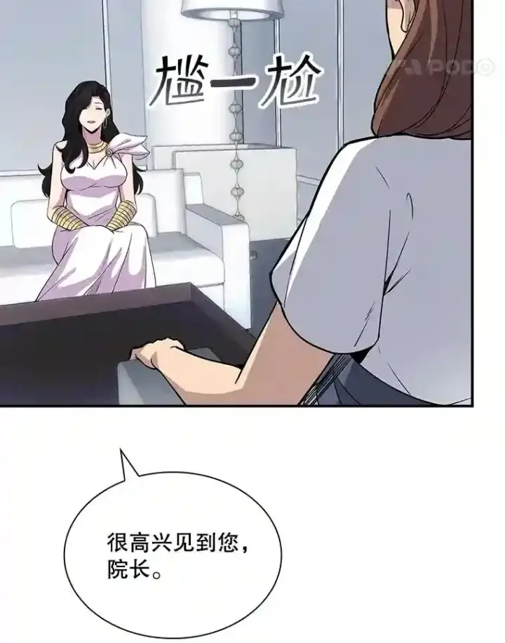 漫画《SSS级隐藏大佬》40.四人战队（1）第116张图