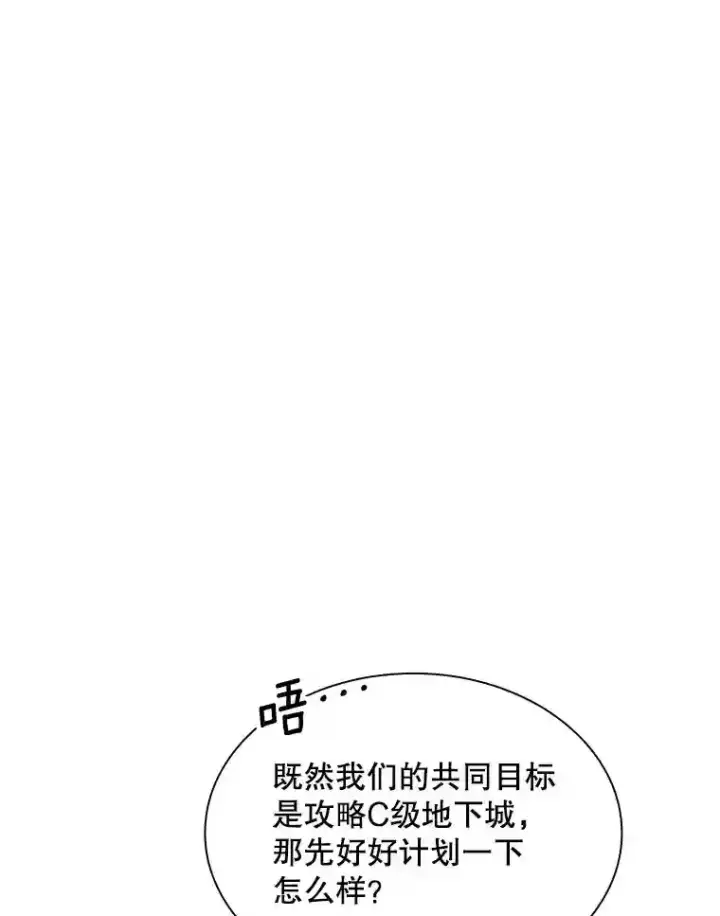 漫画《SSS级隐藏大佬》40.四人战队（1）第117张图