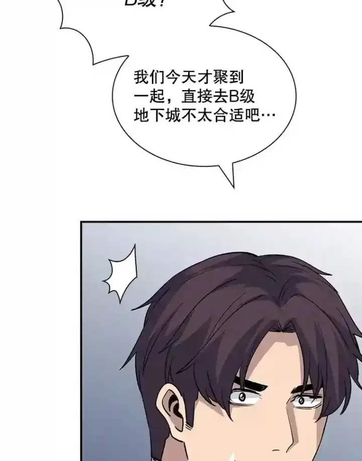 漫画《SSS级隐藏大佬》40.四人战队（1）第119张图