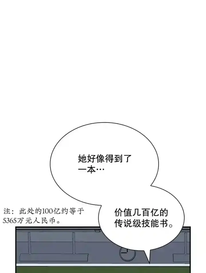 漫画《SSS级隐藏大佬》40.四人战队（1）第12张图
