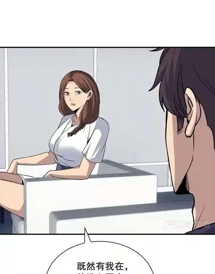 漫画《SSS级隐藏大佬》40.四人战队（1）第121张图