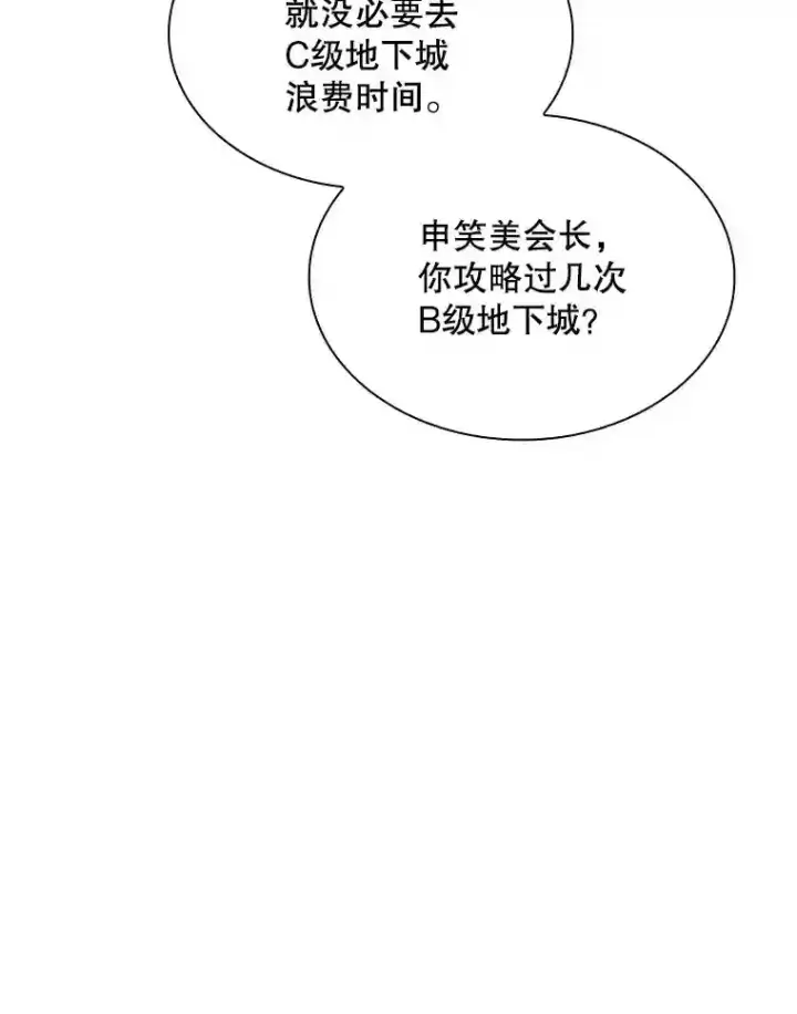 漫画《SSS级隐藏大佬》40.四人战队（1）第122张图