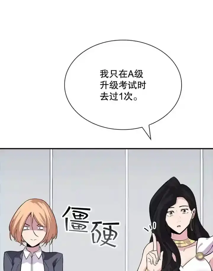 漫画《SSS级隐藏大佬》40.四人战队（1）第123张图