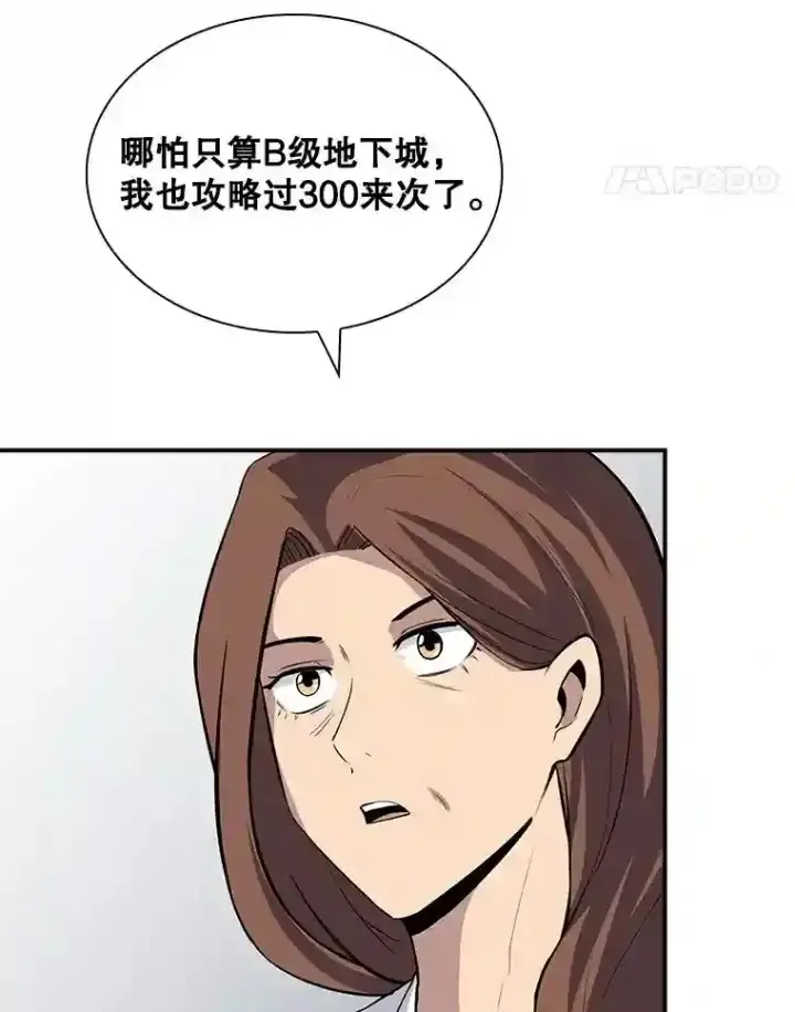 漫画《SSS级隐藏大佬》40.四人战队（1）第125张图
