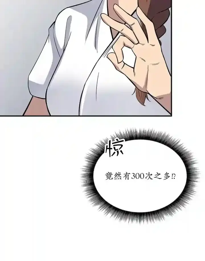 漫画《SSS级隐藏大佬》40.四人战队（1）第126张图