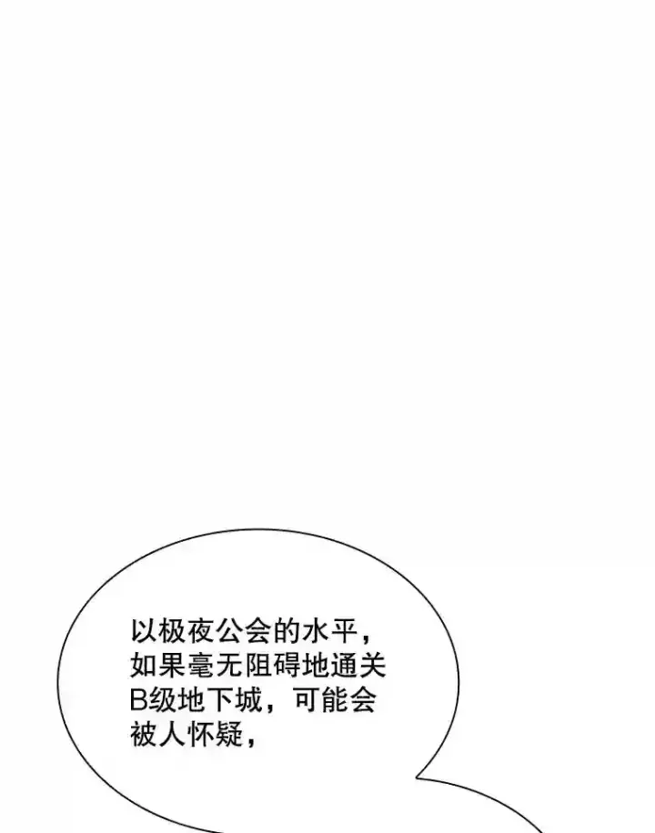 漫画《SSS级隐藏大佬》40.四人战队（1）第127张图