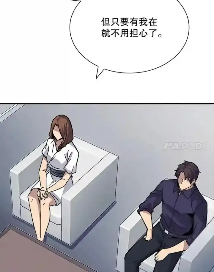 漫画《SSS级隐藏大佬》40.四人战队（1）第128张图