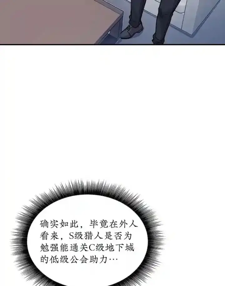 漫画《SSS级隐藏大佬》40.四人战队（1）第129张图