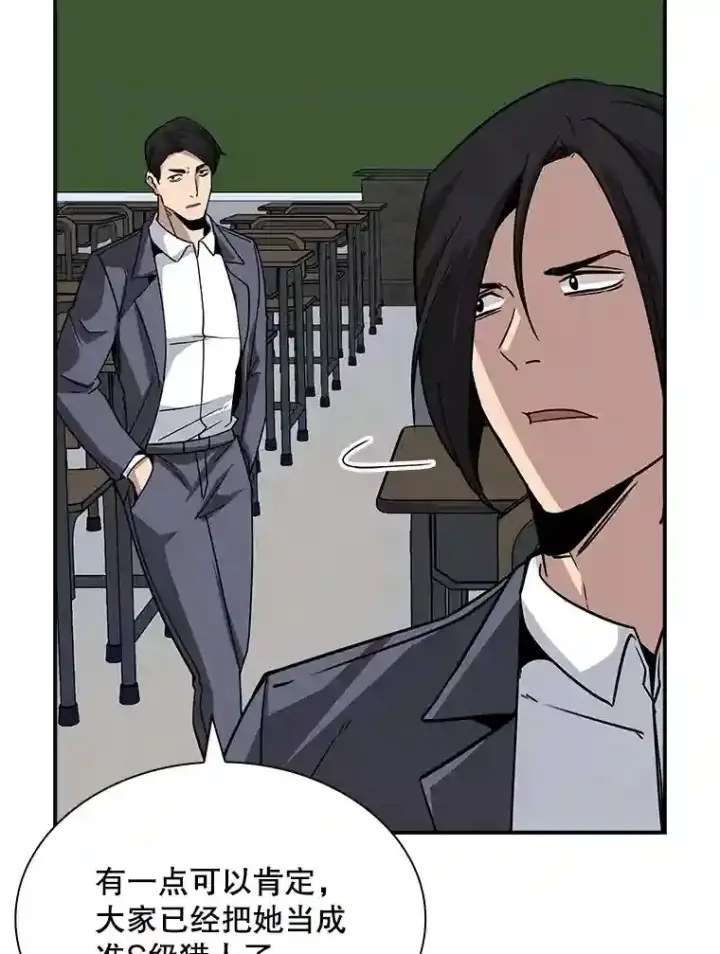 漫画《SSS级隐藏大佬》40.四人战队（1）第13张图
