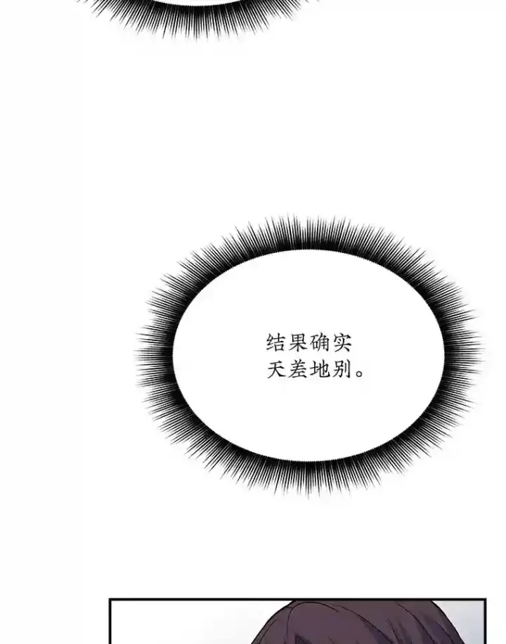 漫画《SSS级隐藏大佬》40.四人战队（1）第130张图