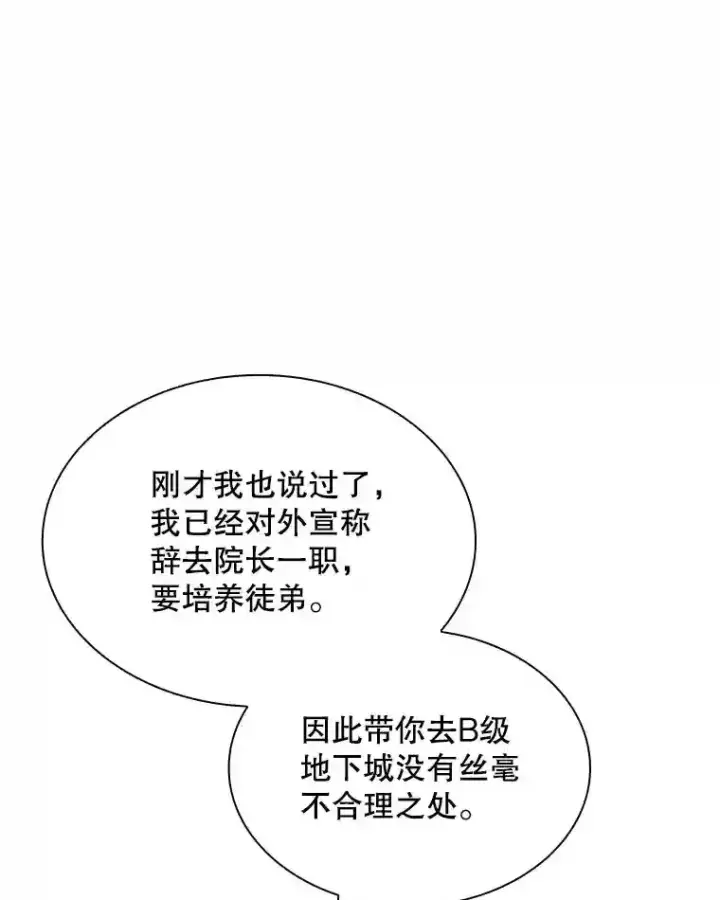 漫画《SSS级隐藏大佬》40.四人战队（1）第132张图