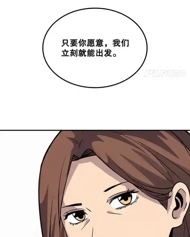 漫画《SSS级隐藏大佬》40.四人战队（1）第135张图