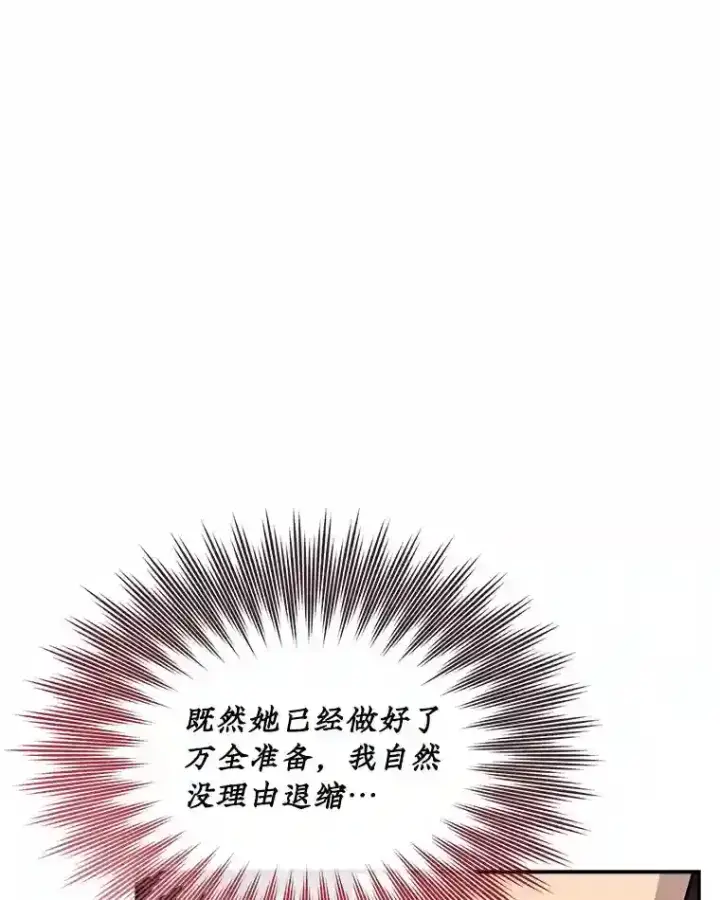 漫画《SSS级隐藏大佬》40.四人战队（1）第137张图