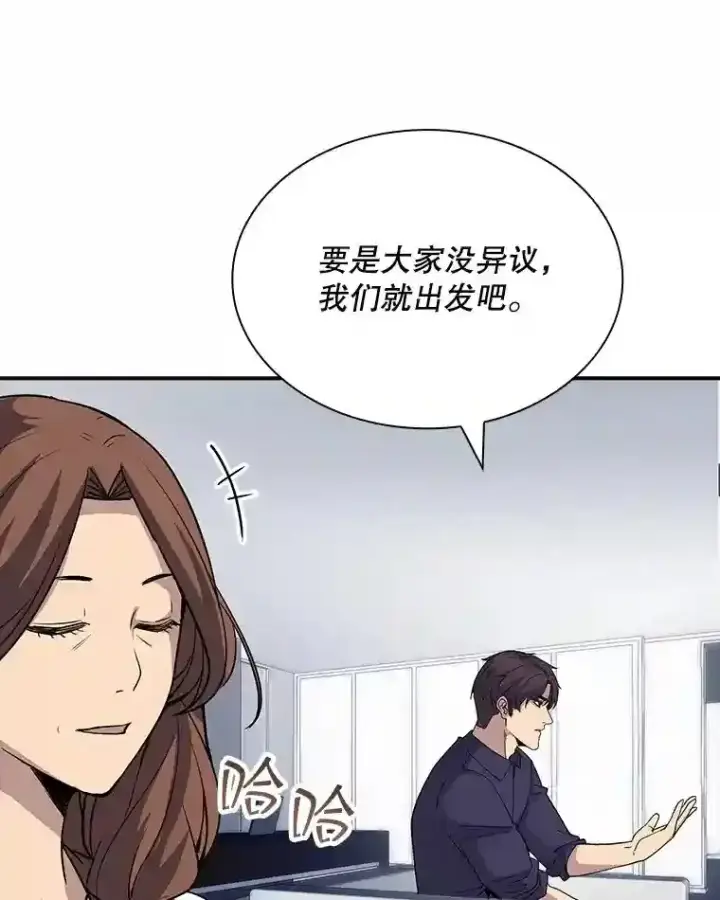 漫画《SSS级隐藏大佬》40.四人战队（1）第139张图