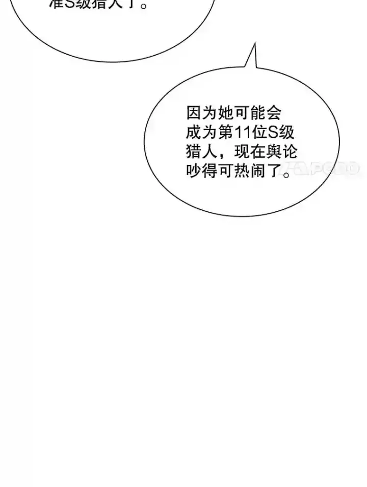 漫画《SSS级隐藏大佬》40.四人战队（1）第14张图