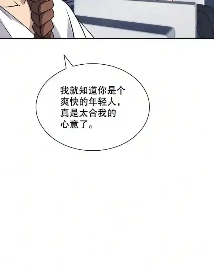 漫画《SSS级隐藏大佬》40.四人战队（1）第140张图