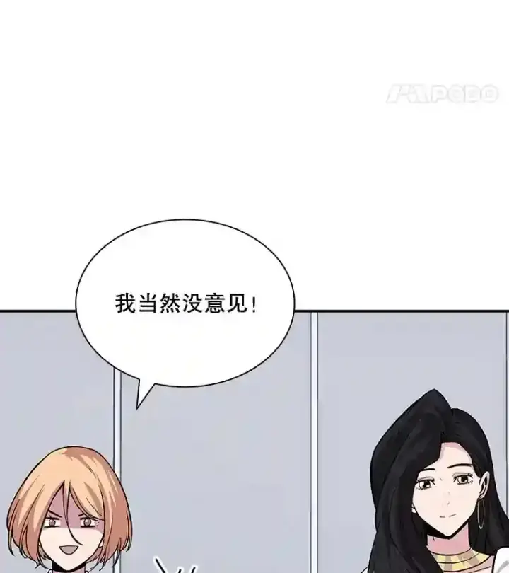 漫画《SSS级隐藏大佬》40.四人战队（1）第141张图