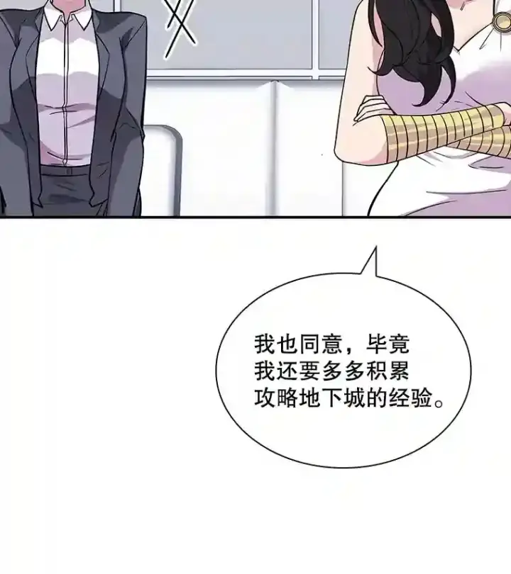 漫画《SSS级隐藏大佬》40.四人战队（1）第142张图
