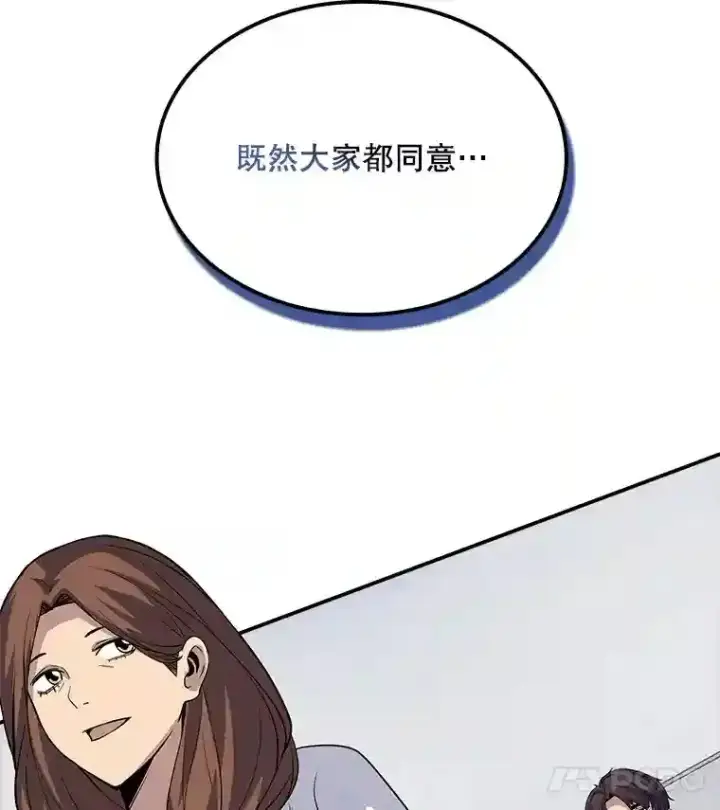 漫画《SSS级隐藏大佬》40.四人战队（1）第143张图