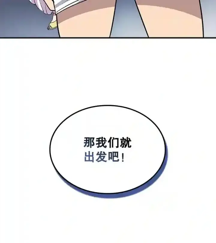 漫画《SSS级隐藏大佬》40.四人战队（1）第145张图