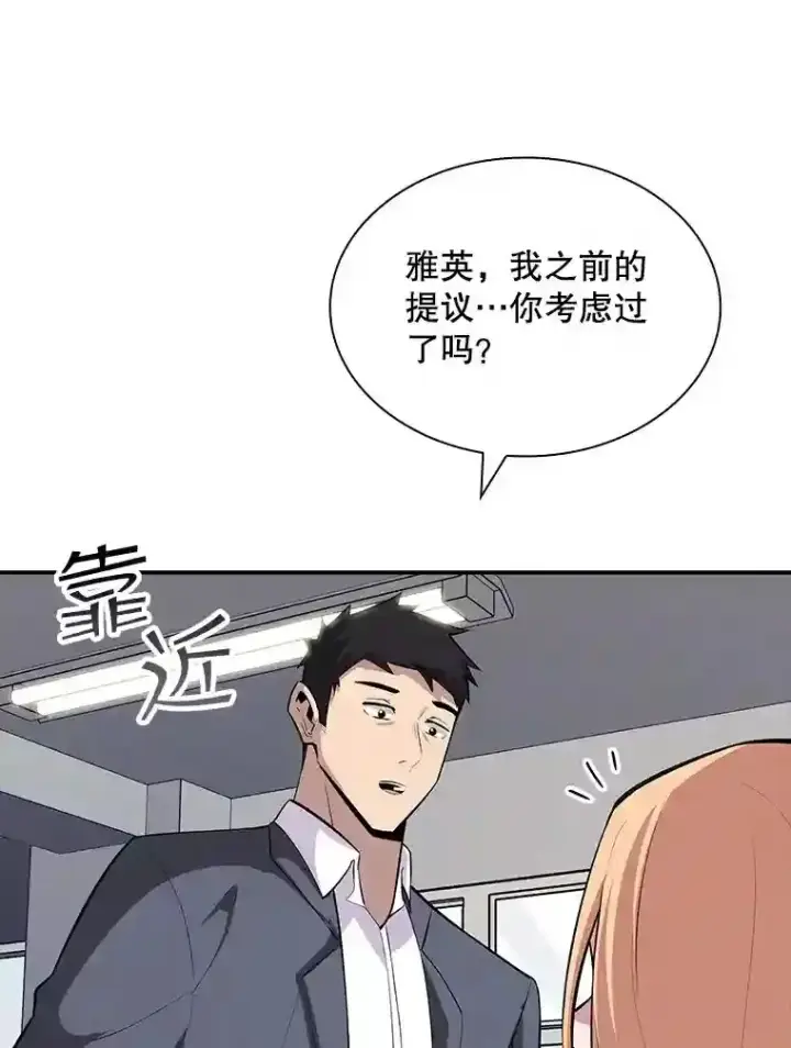 漫画《SSS级隐藏大佬》40.四人战队（1）第15张图