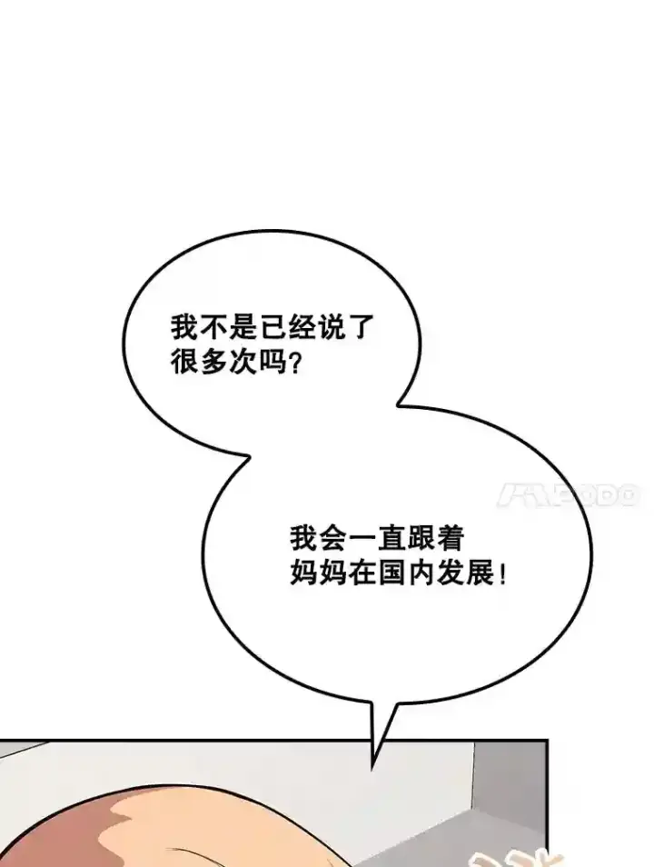 漫画《SSS级隐藏大佬》40.四人战队（1）第17张图