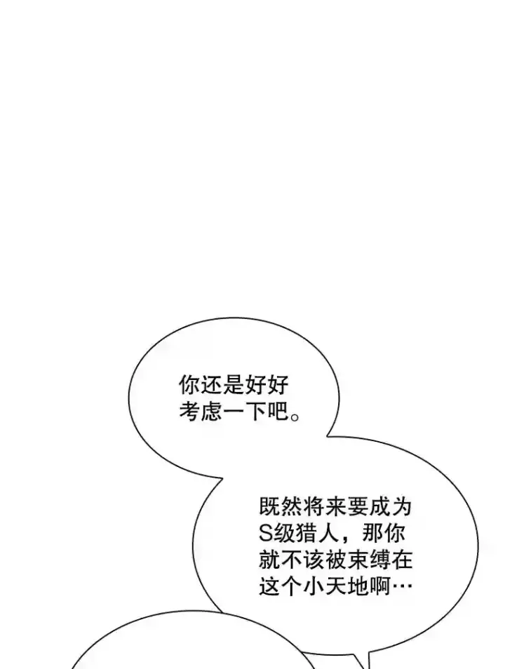 漫画《SSS级隐藏大佬》40.四人战队（1）第19张图