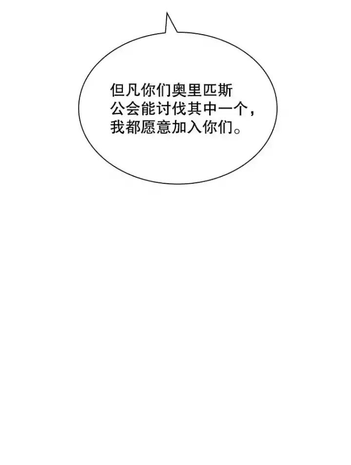 漫画《SSS级隐藏大佬》40.四人战队（1）第21张图