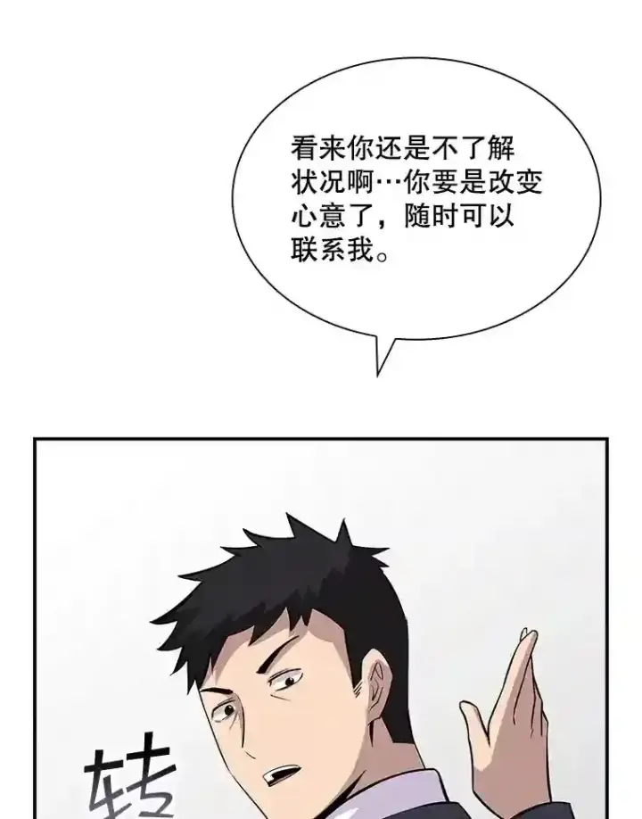 漫画《SSS级隐藏大佬》40.四人战队（1）第22张图