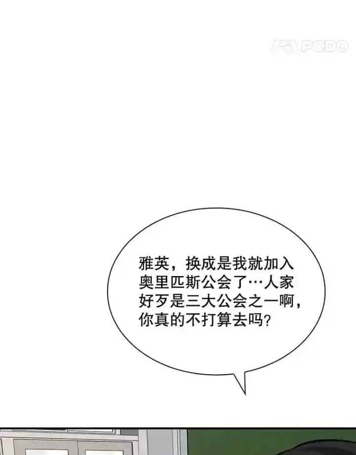 漫画《SSS级隐藏大佬》40.四人战队（1）第24张图