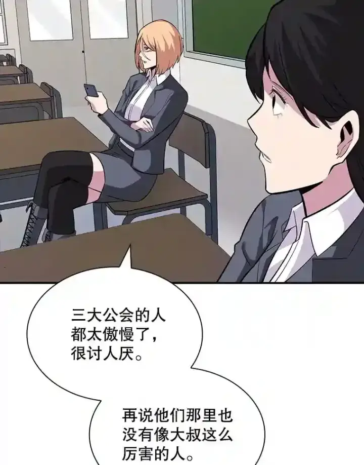漫画《SSS级隐藏大佬》40.四人战队（1）第25张图