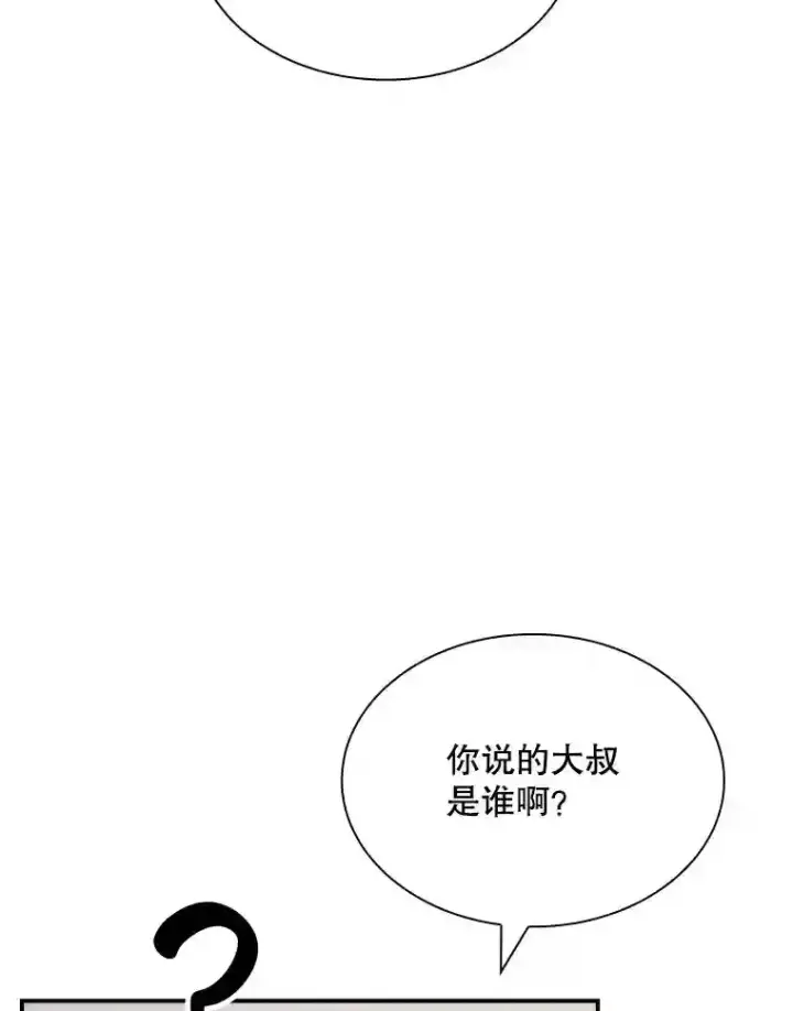 漫画《SSS级隐藏大佬》40.四人战队（1）第26张图