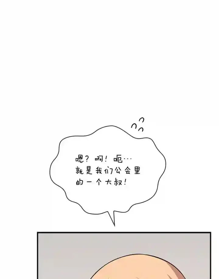 漫画《SSS级隐藏大佬》40.四人战队（1）第28张图