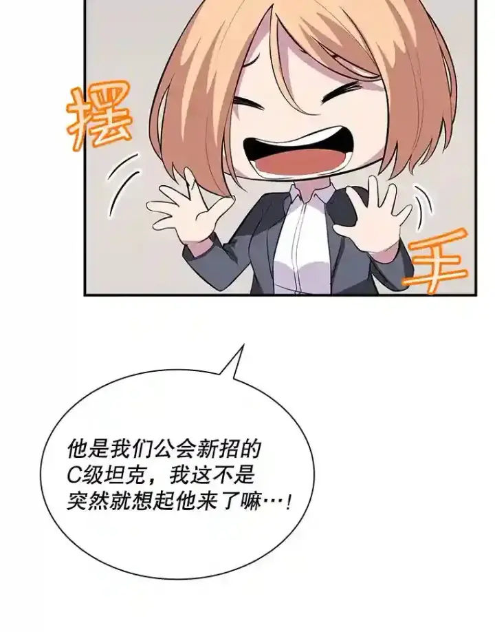 漫画《SSS级隐藏大佬》40.四人战队（1）第29张图