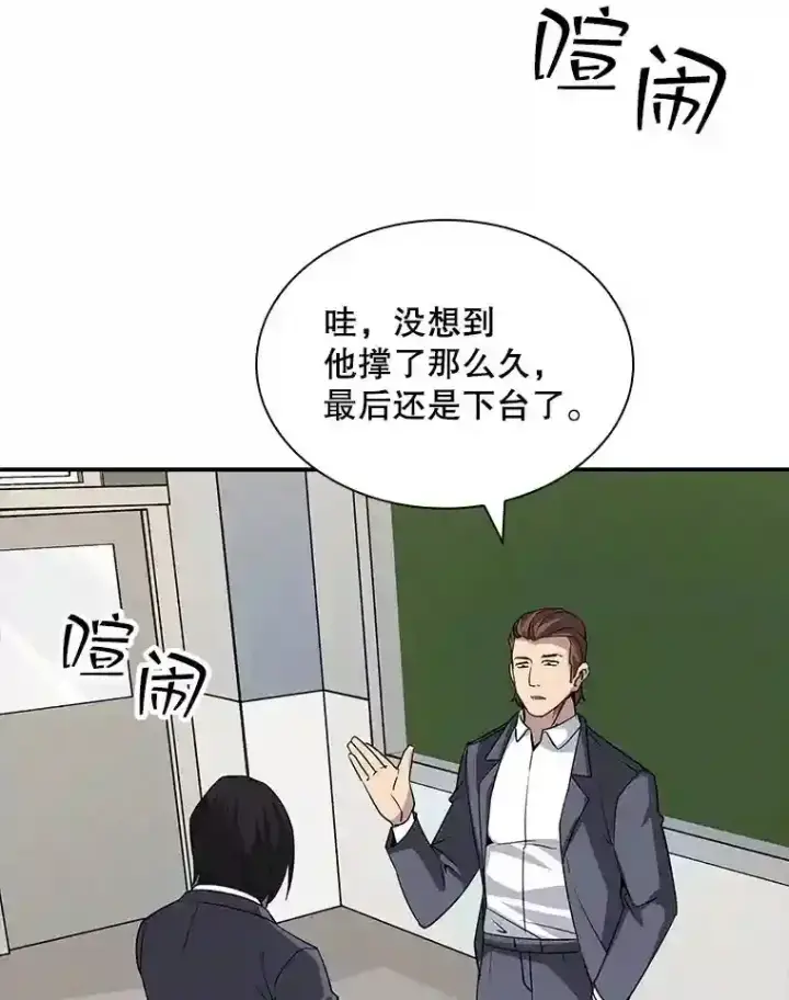 漫画《SSS级隐藏大佬》40.四人战队（1）第3张图